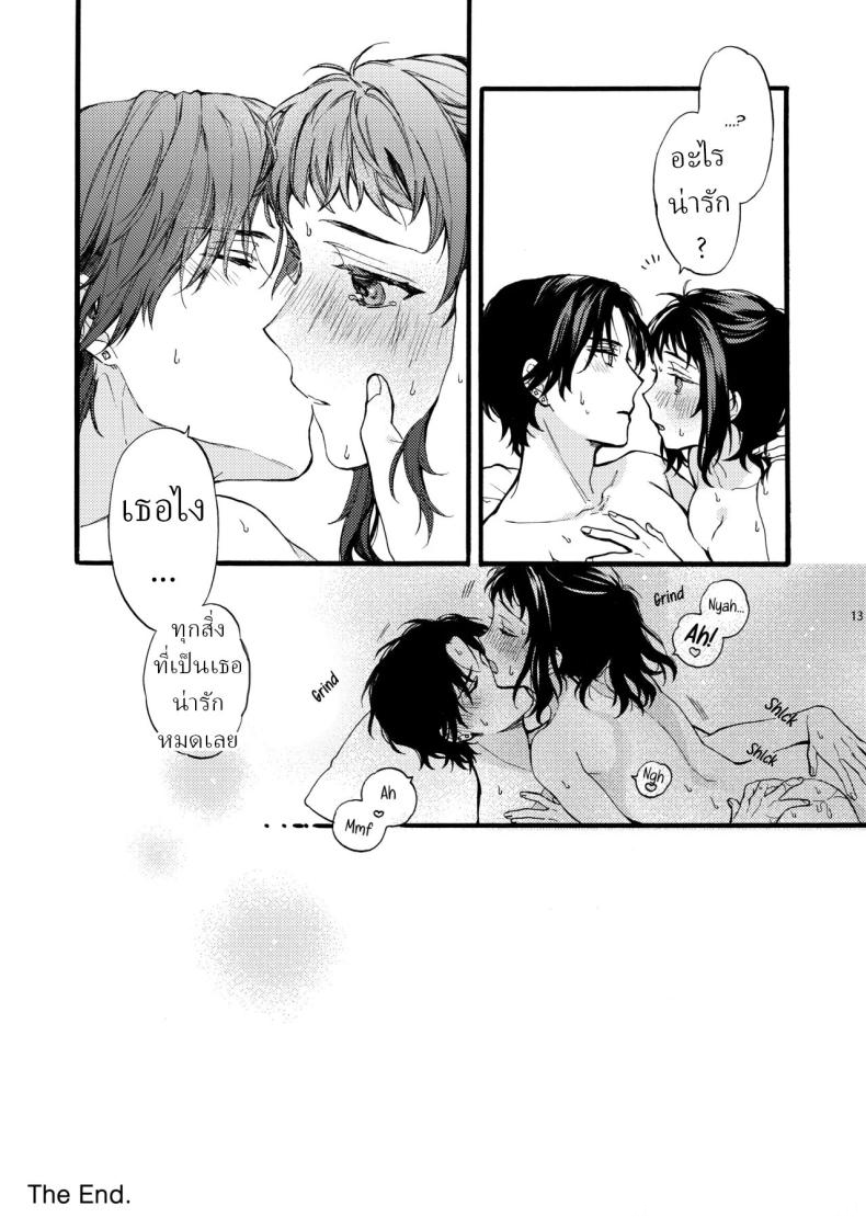 ตานั่นน่ะ ไม่ใช่แฟน ของฉันหรอก 3